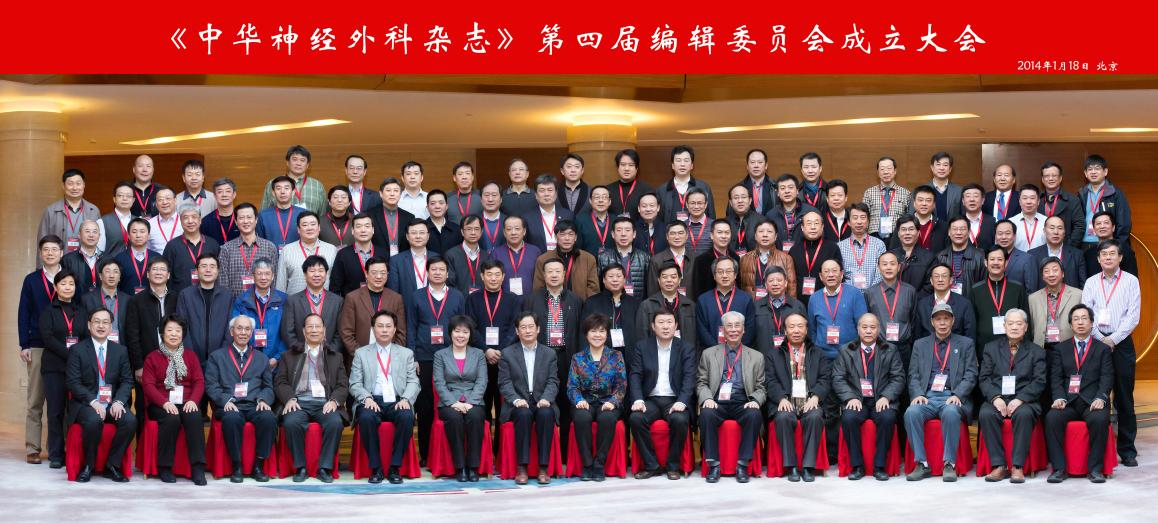 第四屆編輯委員會成立大會合影.png
