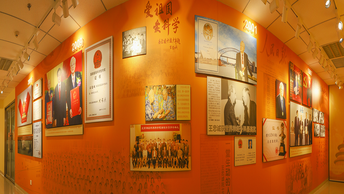 王忠誠院士紀念展室