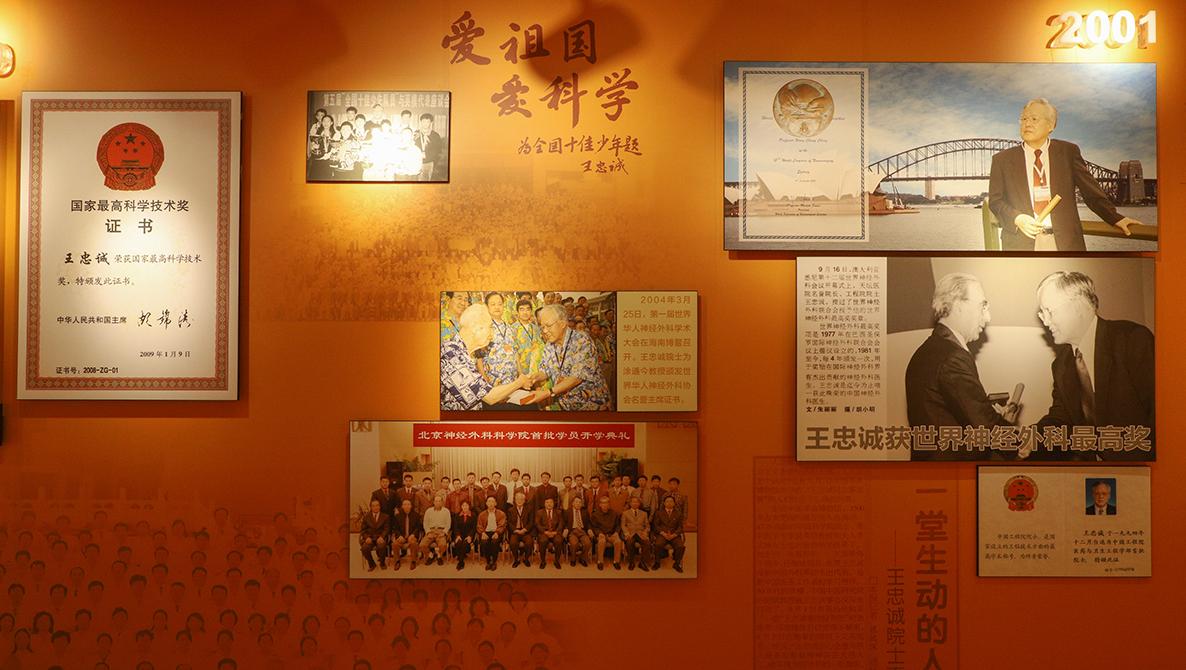 王忠誠院士紀念展室
